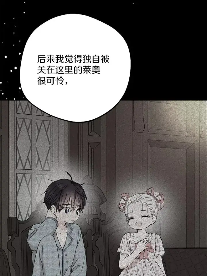 漫画《私生公主的第十次人生》62.顺水推舟第72张图