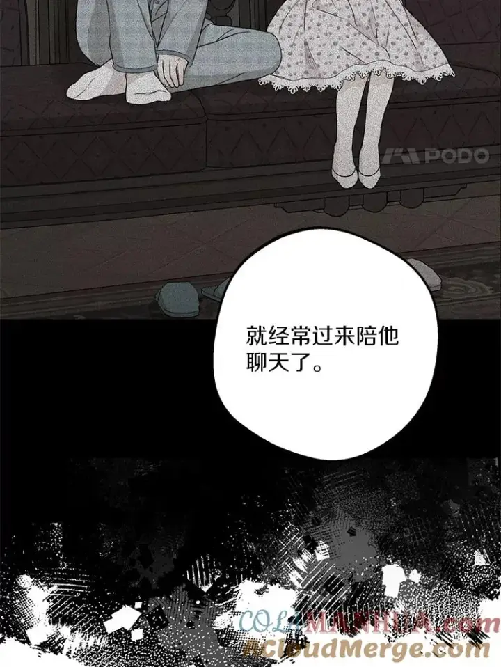 漫画《私生公主的第十次人生》62.顺水推舟第73张图