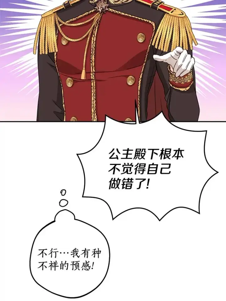 漫画《私生公主的第十次人生》62.顺水推舟第75张图