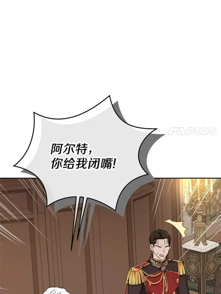 漫画《私生公主的第十次人生》62.顺水推舟第76张图