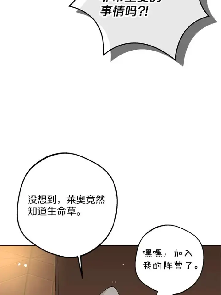 漫画《私生公主的第十次人生》62.顺水推舟第78张图