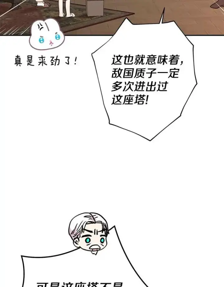 漫画《私生公主的第十次人生》62.顺水推舟第8张图