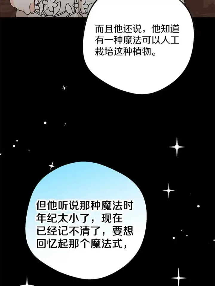 漫画《私生公主的第十次人生》62.顺水推舟第80张图