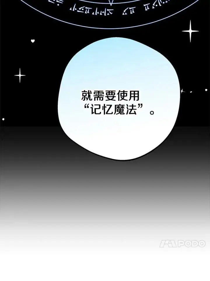 漫画《私生公主的第十次人生》62.顺水推舟第82张图