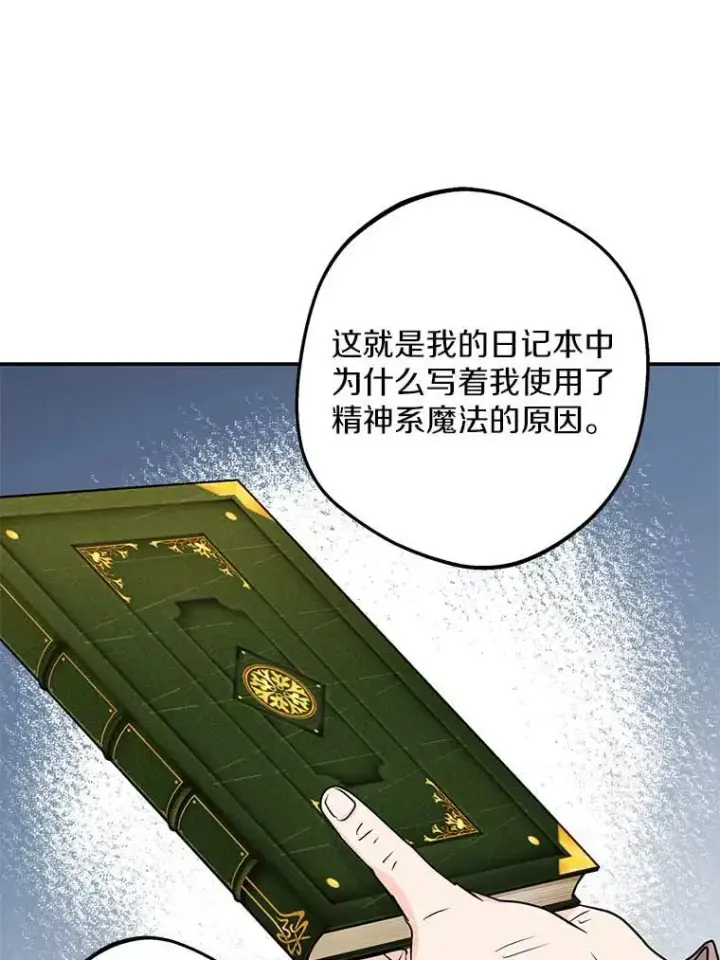 漫画《私生公主的第十次人生》62.顺水推舟第83张图