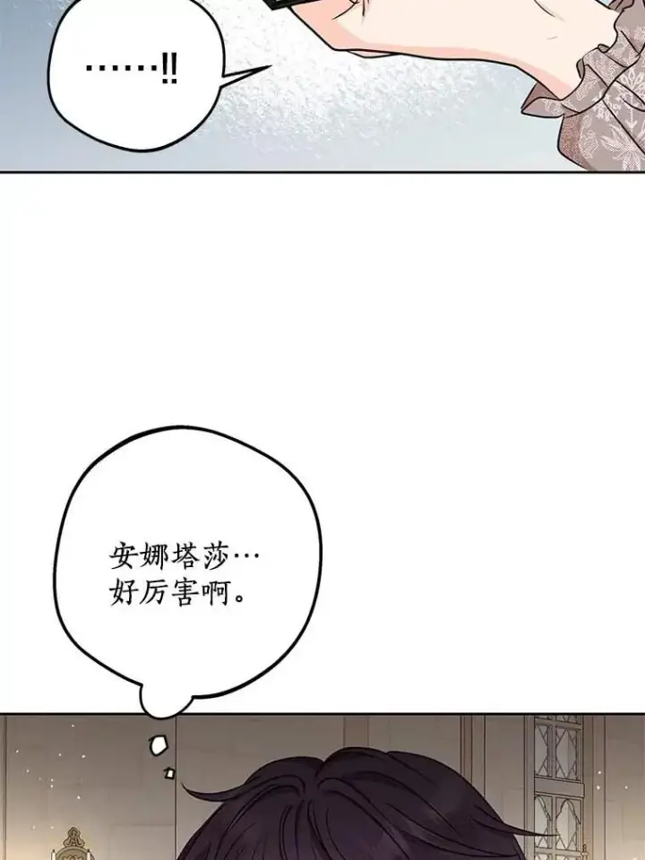 漫画《私生公主的第十次人生》62.顺水推舟第84张图