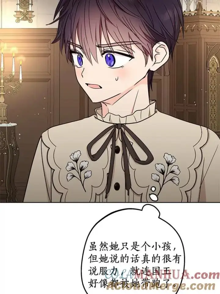 漫画《私生公主的第十次人生》62.顺水推舟第85张图