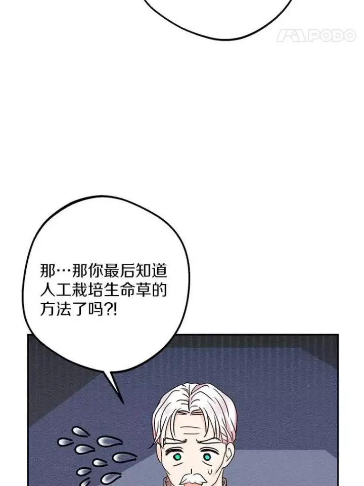 漫画《私生公主的第十次人生》62.顺水推舟第86张图