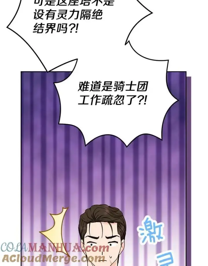 漫画《私生公主的第十次人生》62.顺水推舟第9张图