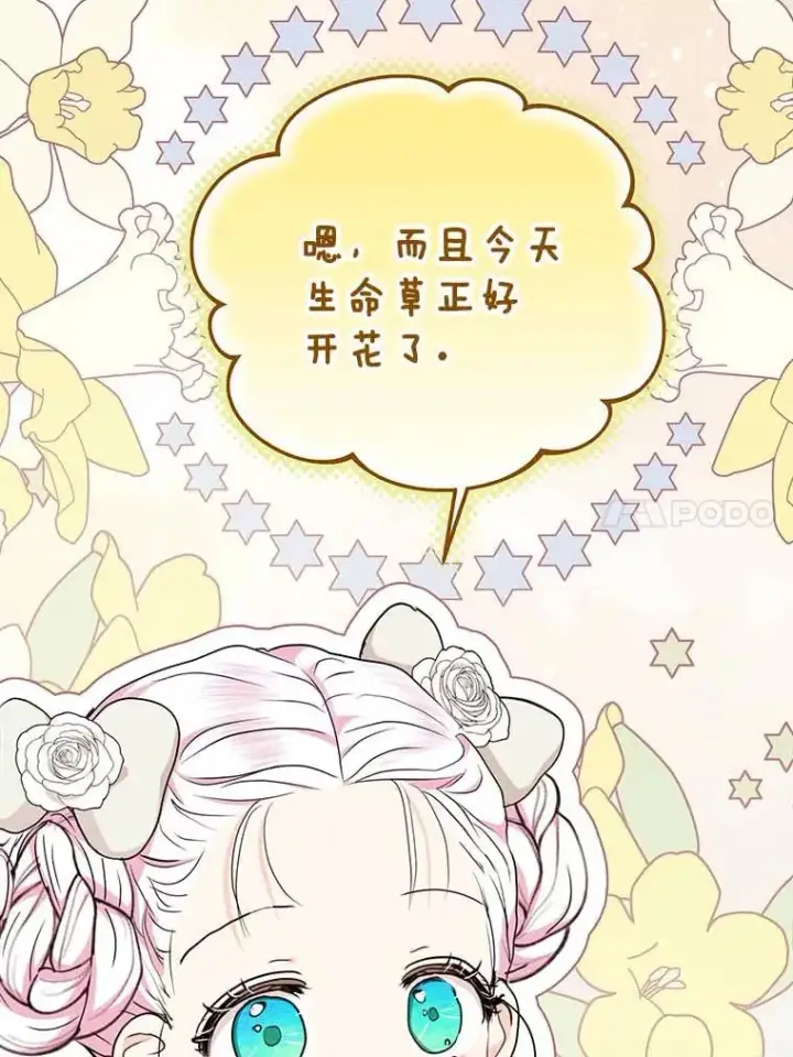 漫画《私生公主的第十次人生》62.顺水推舟第92张图
