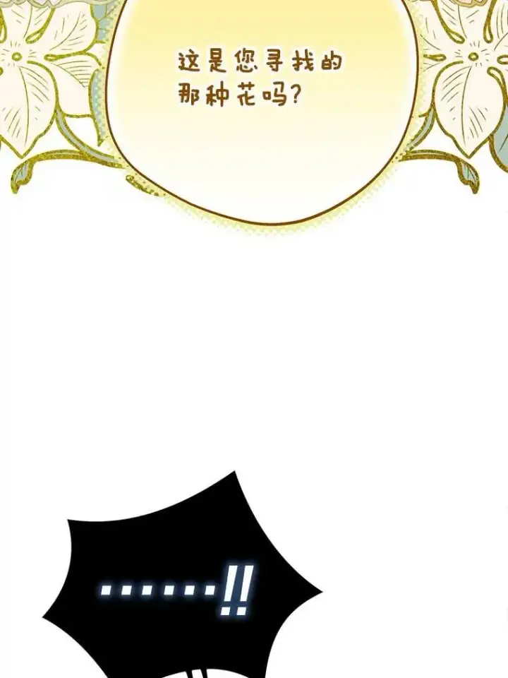漫画《私生公主的第十次人生》62.顺水推舟第94张图