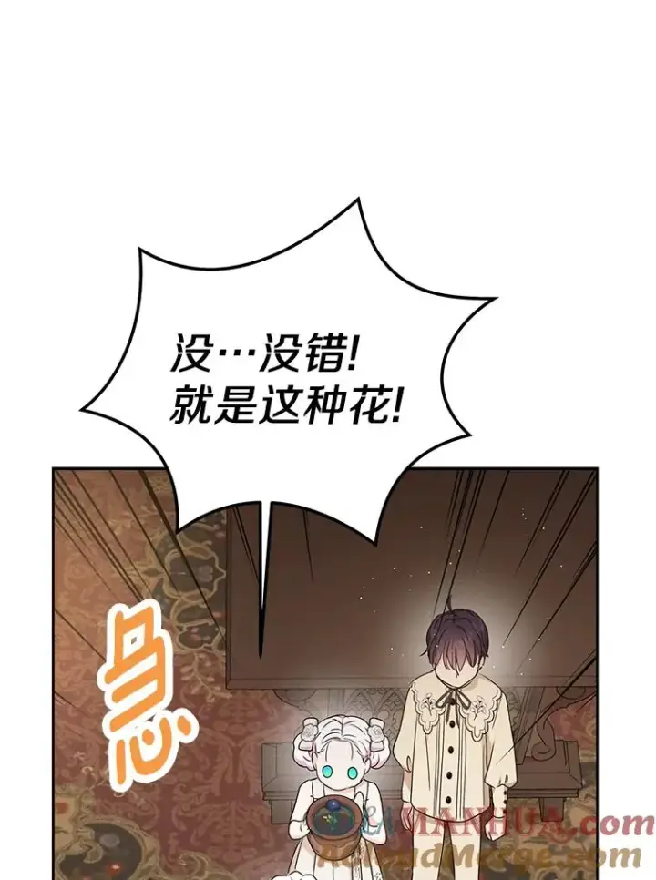 漫画《私生公主的第十次人生》62.顺水推舟第97张图