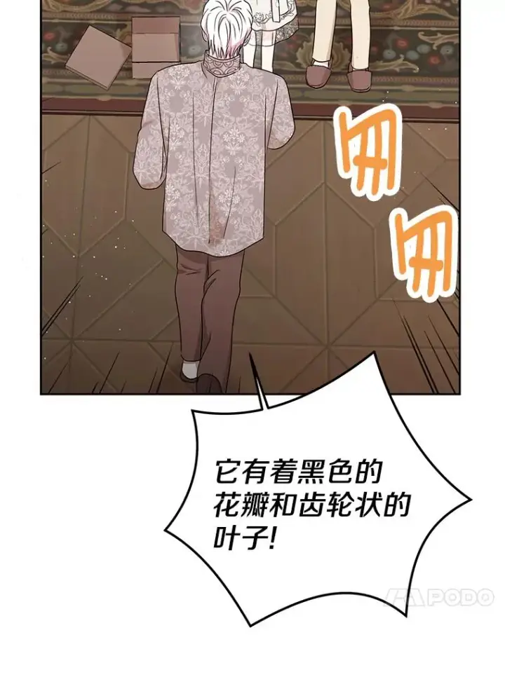 漫画《私生公主的第十次人生》62.顺水推舟第98张图