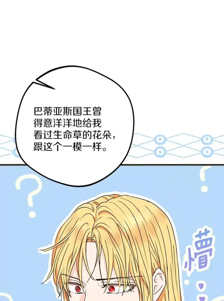 漫画《私生公主的第十次人生》62.顺水推舟第99张图