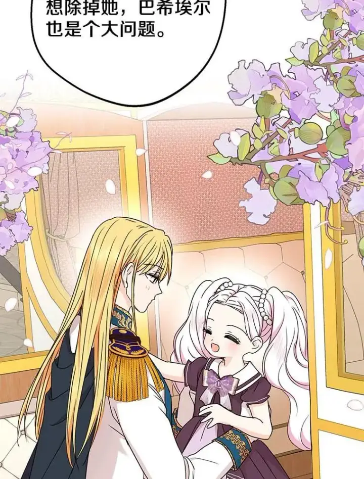 漫画《私生公主的第十次人生》63.尊礼复行第100张图