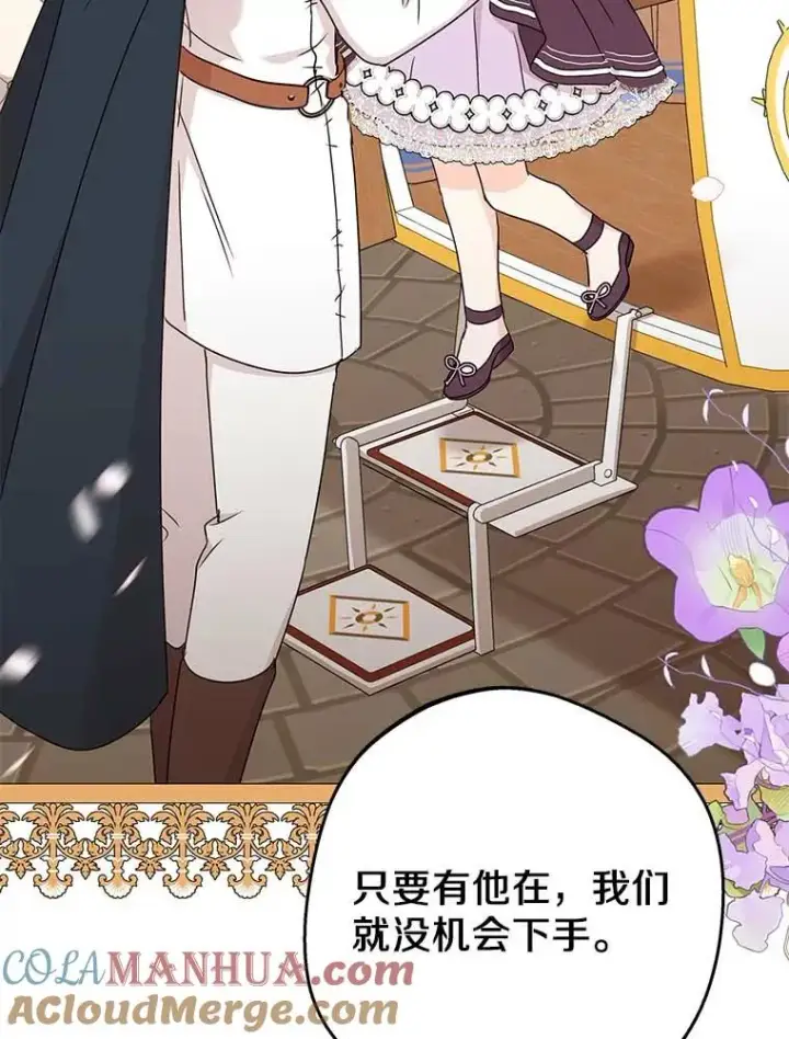 漫画《私生公主的第十次人生》63.尊礼复行第101张图