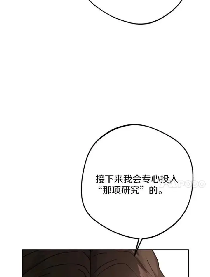 漫画《私生公主的第十次人生》63.尊礼复行第102张图