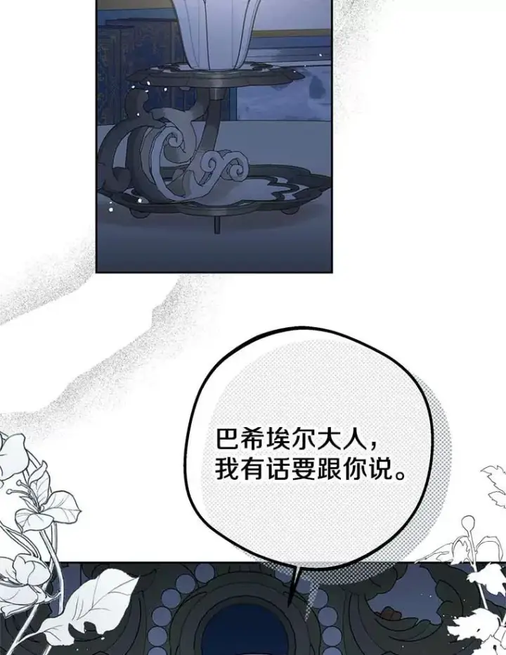 漫画《私生公主的第十次人生》63.尊礼复行第108张图