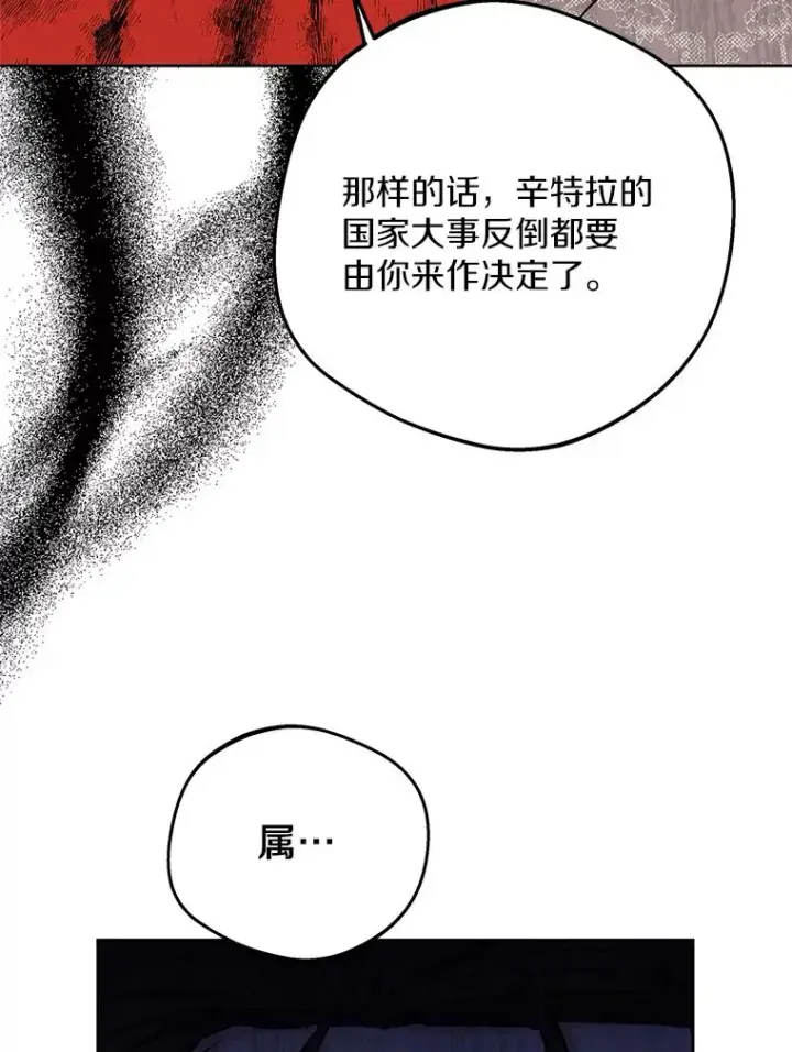漫画《私生公主的第十次人生》63.尊礼复行第11张图
