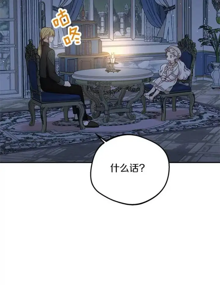 漫画《私生公主的第十次人生》63.尊礼复行第111张图