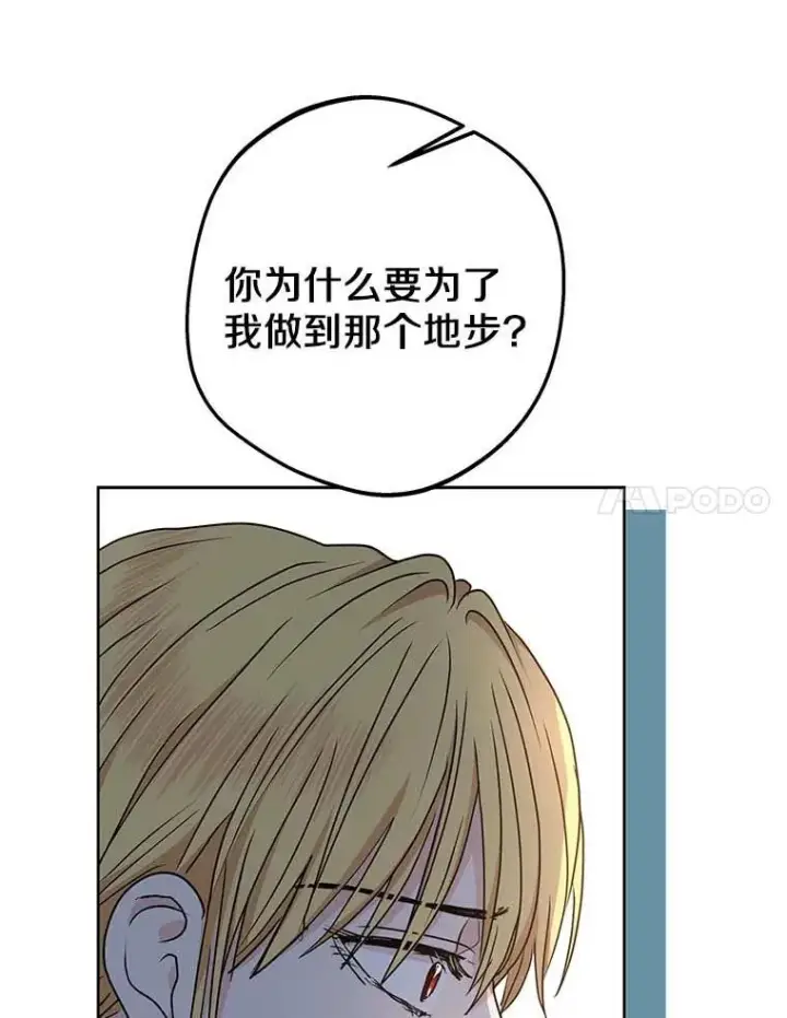 漫画《私生公主的第十次人生》63.尊礼复行第112张图