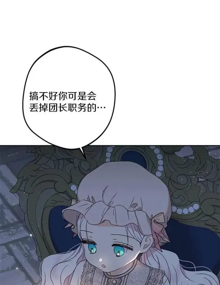 漫画《私生公主的第十次人生》63.尊礼复行第116张图