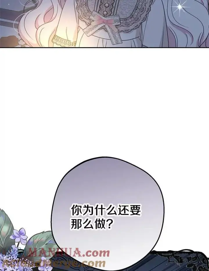 漫画《私生公主的第十次人生》63.尊礼复行第117张图