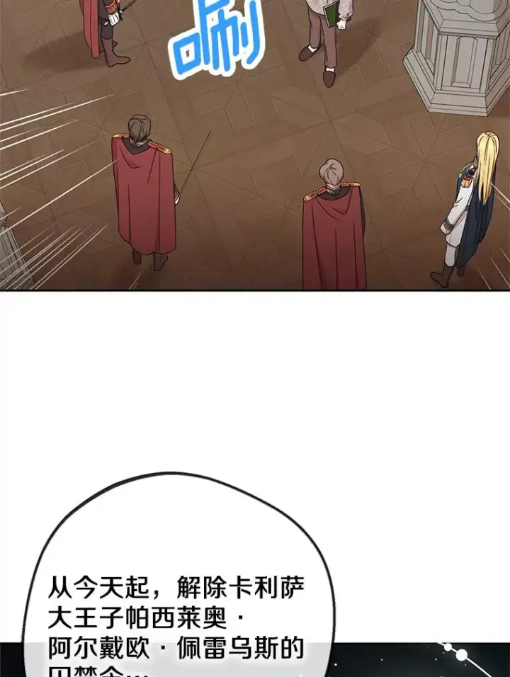 漫画《私生公主的第十次人生》63.尊礼复行第16张图