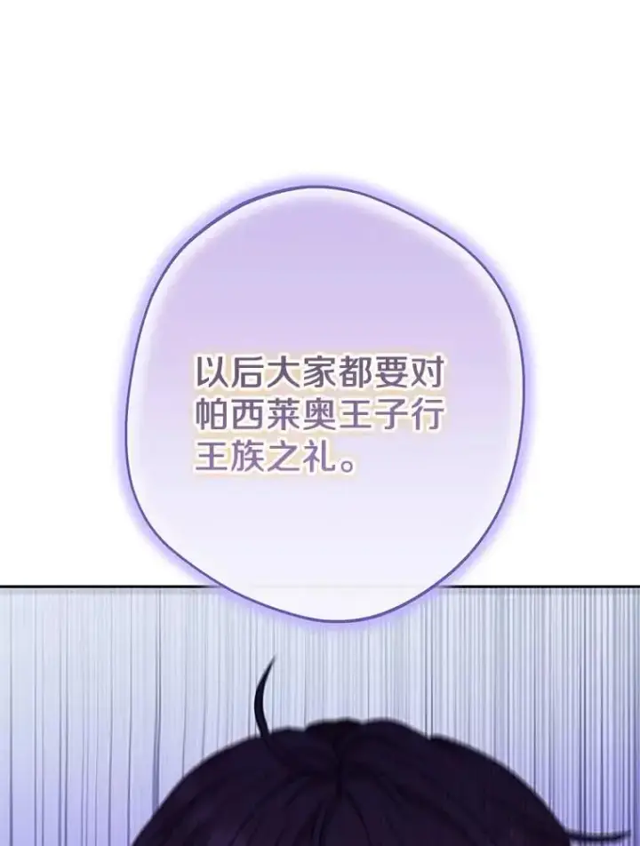 漫画《私生公主的第十次人生》63.尊礼复行第19张图