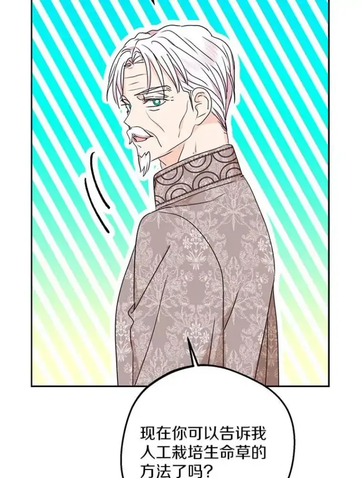 漫画《私生公主的第十次人生》63.尊礼复行第24张图