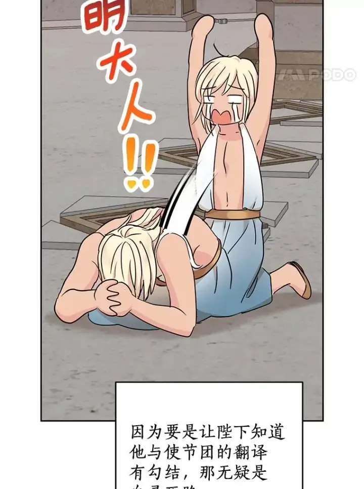 漫画《私生公主的第十次人生》63.尊礼复行第38张图