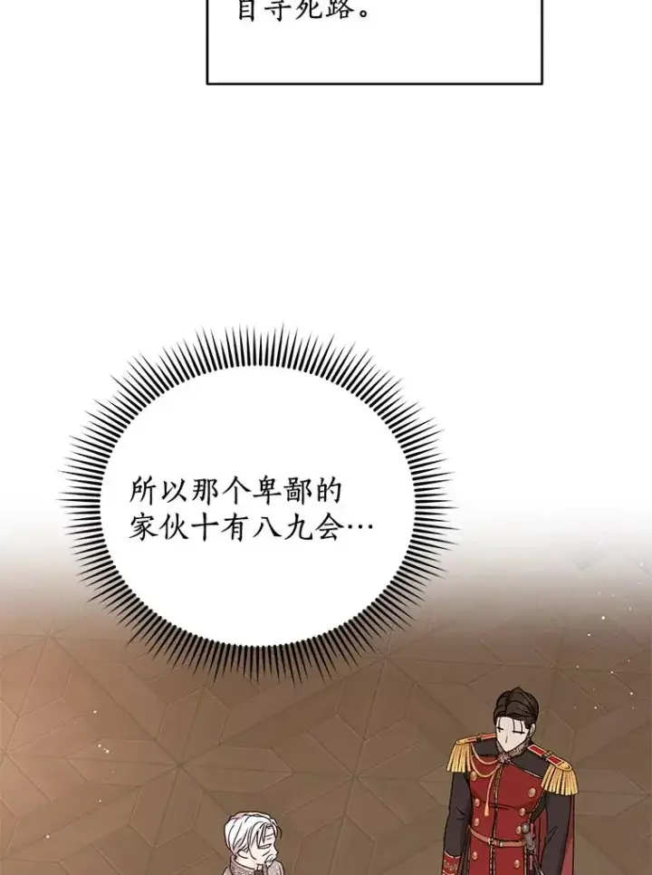 漫画《私生公主的第十次人生》63.尊礼复行第39张图