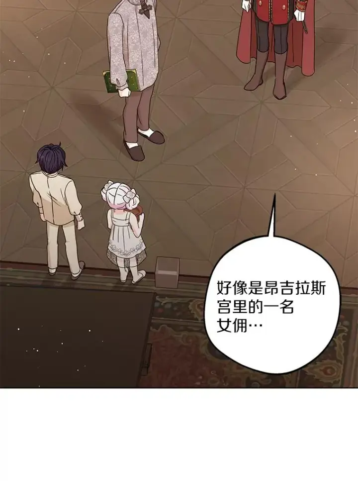 漫画《私生公主的第十次人生》63.尊礼复行第40张图