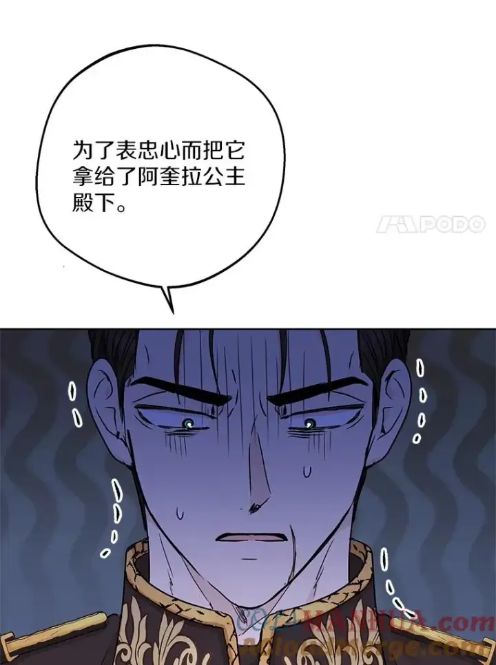 漫画《私生公主的第十次人生》63.尊礼复行第41张图