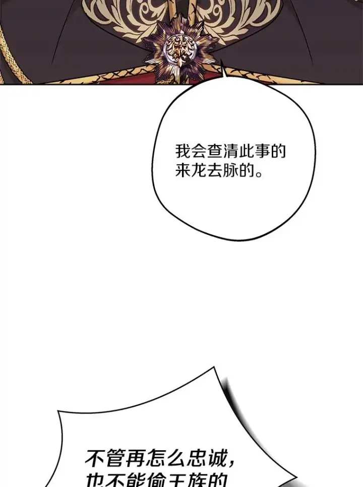 漫画《私生公主的第十次人生》63.尊礼复行第42张图