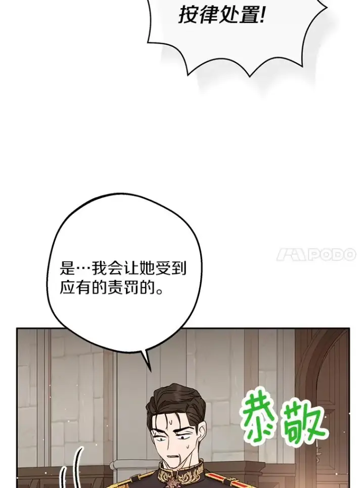 漫画《私生公主的第十次人生》63.尊礼复行第44张图