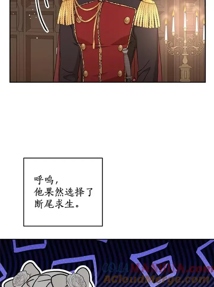 漫画《私生公主的第十次人生》63.尊礼复行第45张图
