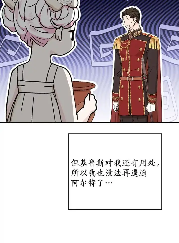 漫画《私生公主的第十次人生》63.尊礼复行第46张图