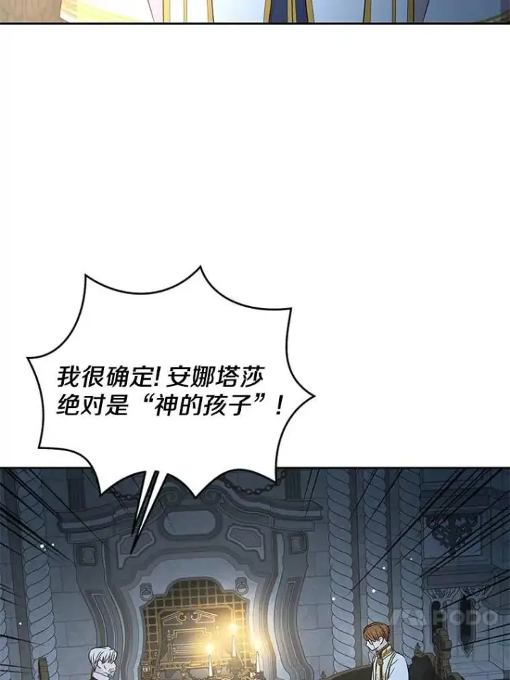 漫画《私生公主的第十次人生》63.尊礼复行第50张图