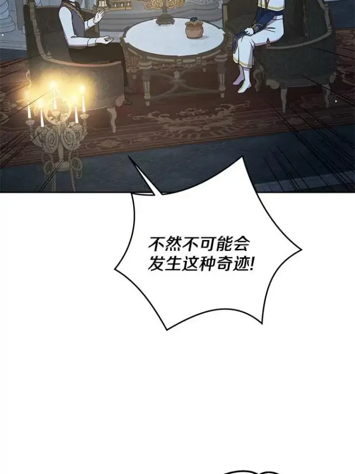 漫画《私生公主的第十次人生》63.尊礼复行第51张图