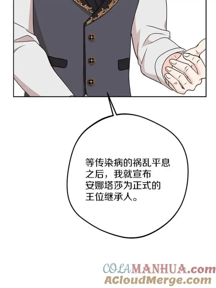 漫画《私生公主的第十次人生》63.尊礼复行第53张图