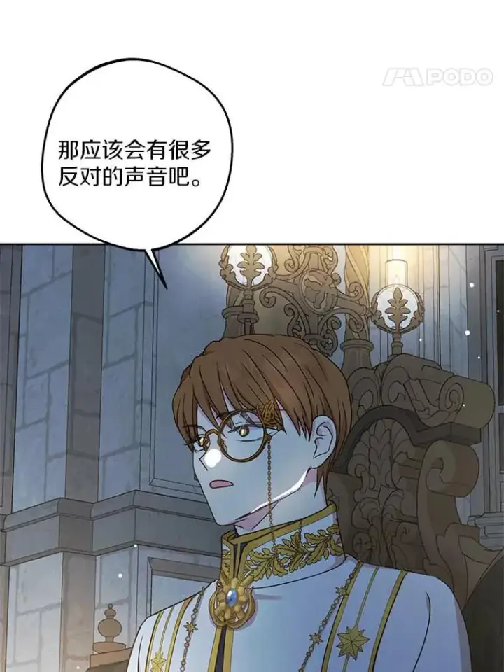 漫画《私生公主的第十次人生》63.尊礼复行第54张图