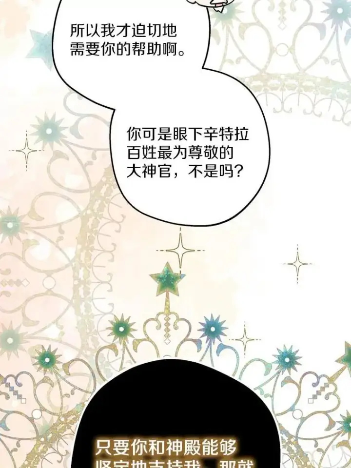 漫画《私生公主的第十次人生》63.尊礼复行第56张图
