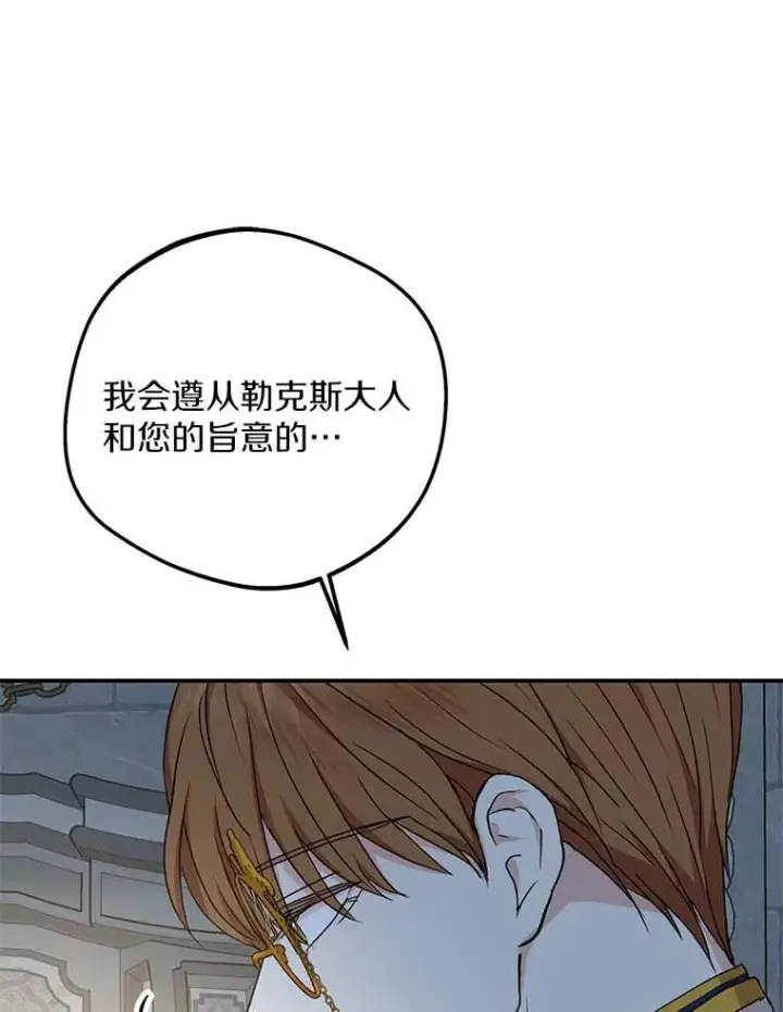 漫画《私生公主的第十次人生》63.尊礼复行第62张图