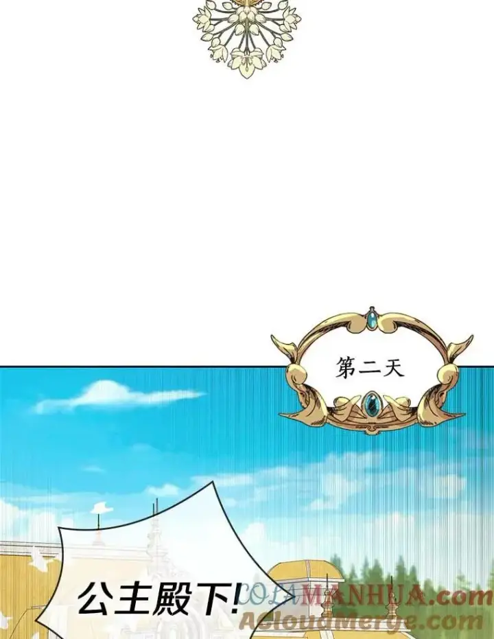 漫画《私生公主的第十次人生》63.尊礼复行第65张图