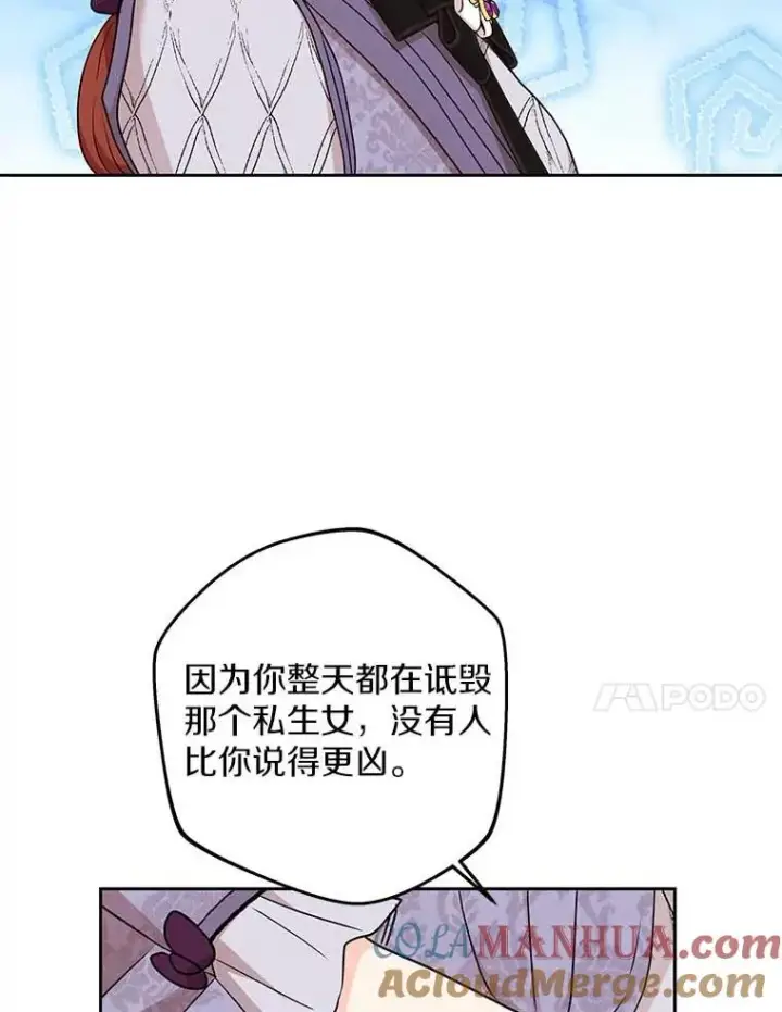 漫画《私生公主的第十次人生》63.尊礼复行第73张图