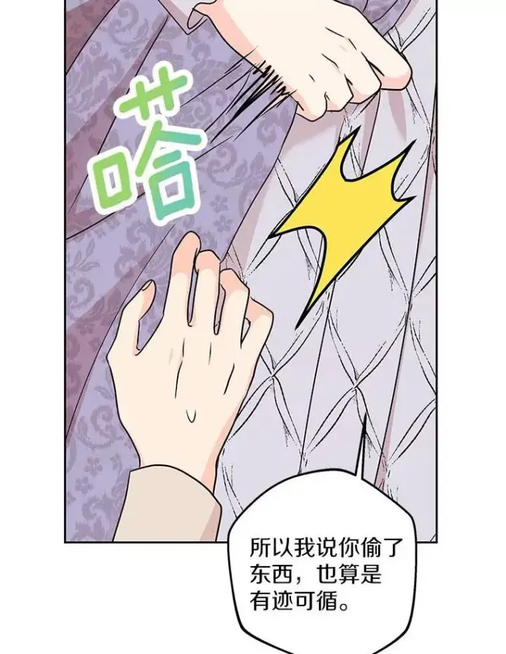漫画《私生公主的第十次人生》63.尊礼复行第74张图