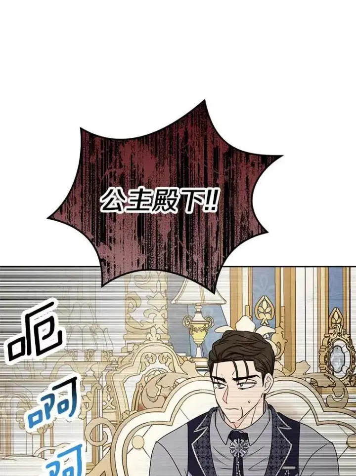 漫画《私生公主的第十次人生》63.尊礼复行第78张图