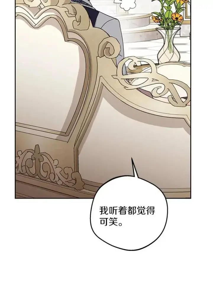 漫画《私生公主的第十次人生》63.尊礼复行第84张图