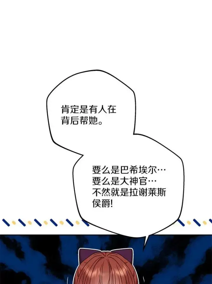 漫画《私生公主的第十次人生》63.尊礼复行第87张图